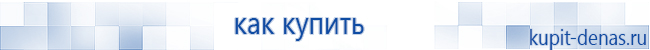 Официальный сайт Дэнас kupit-denas.ru Аппараты Скэнар купить в Десногорске
