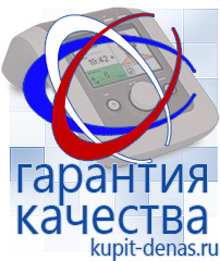 Официальный сайт Дэнас kupit-denas.ru Аппараты Скэнар в Десногорске